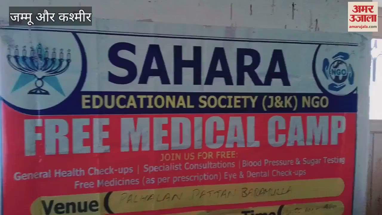 VIDEO : Initiative of Shehzar and Sahara Society, 120 patients took free eye treatment in Kupwara