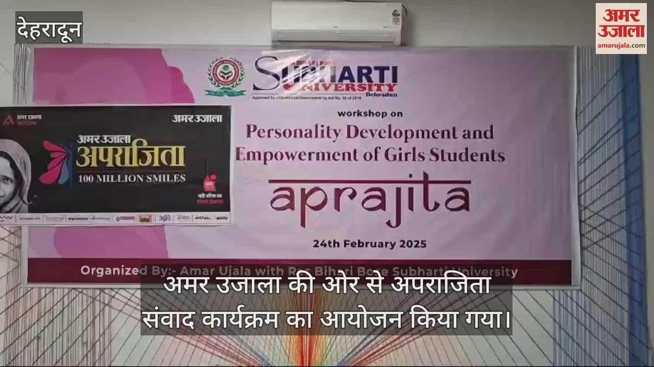 VIDEO : Aparajita Samvad program organized by Amar Ujala Dehradun News