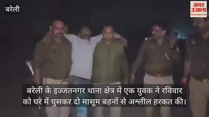 VIDEO : accused of misdeeds with two sisters was arrested in an encounter