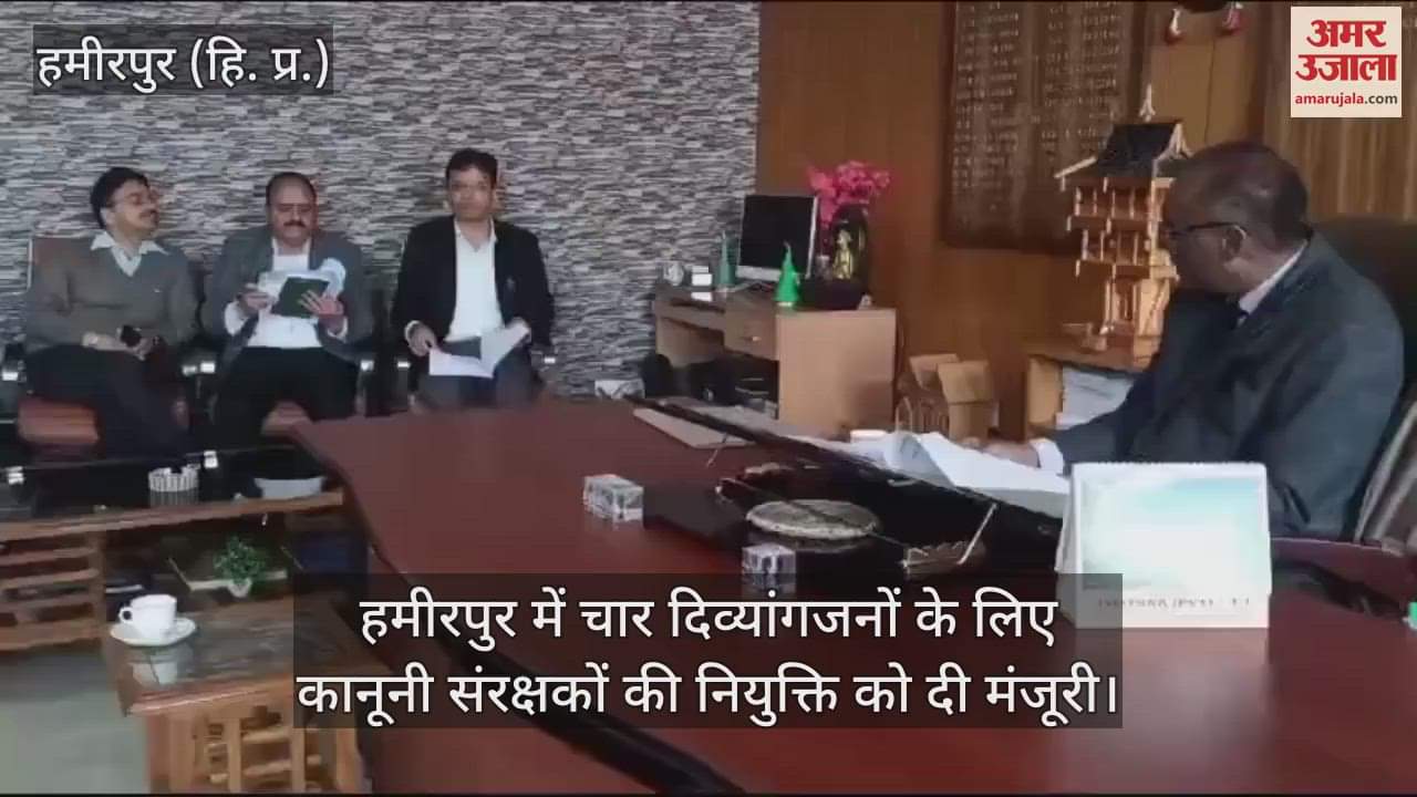 VIDEO : Approval given for appointment of legal guardians for four disabled persons in Hamirpur