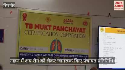 VIDEO : Panchayat representatives were made aware about tuberculosis