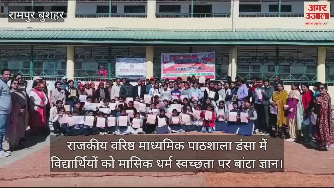 VIDEO : Knowledge on menstrual hygiene was shared with students at Government Senior Secondary School, Dansa
