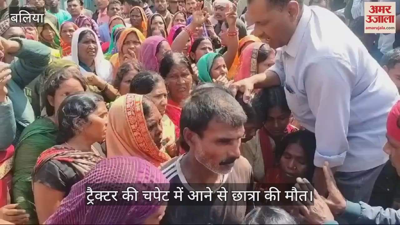 VIDEO : Student died after being hit by a tractor in Ballia, crowd created ruckus and blocked Matihi check post and protested