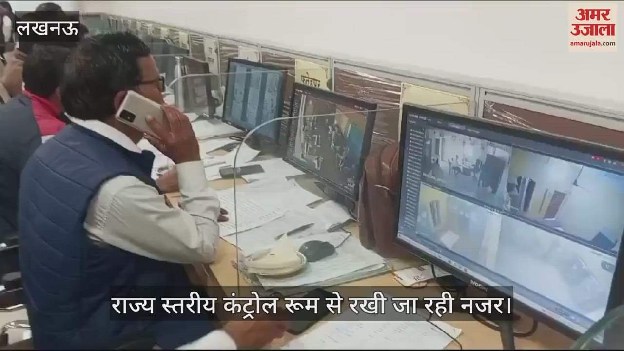 VIDEO : Lucknow : राज्य स्तरीय कंट्रोल रूम से बोर्ड परीक्षाओं पर रखी जा रही है नजर