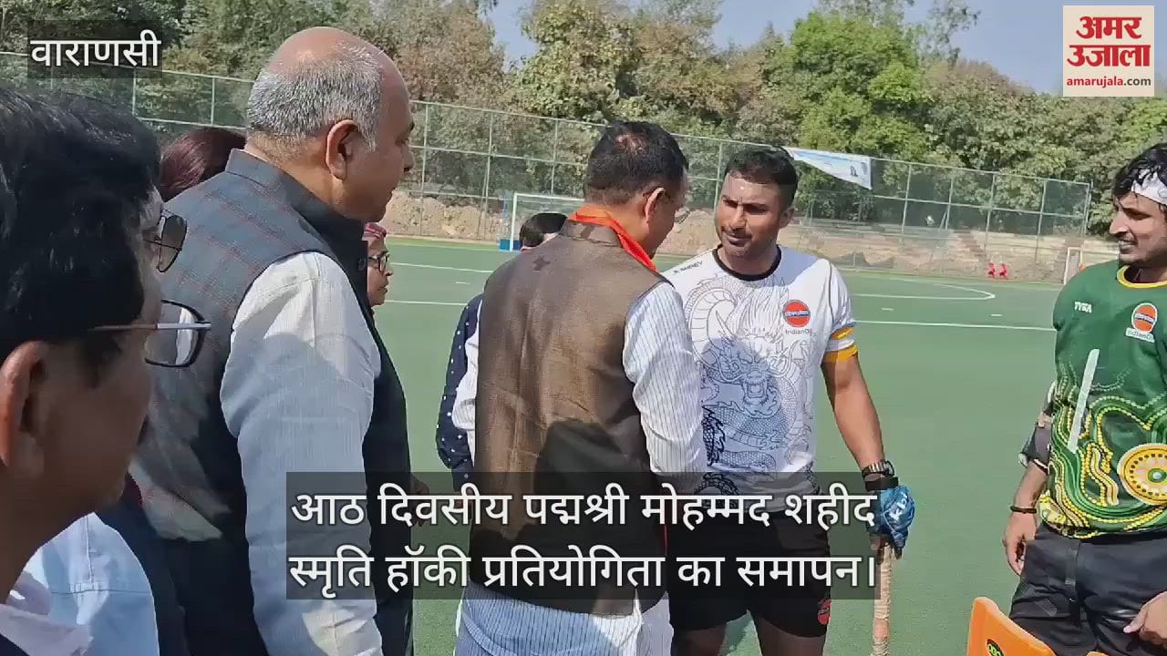 VIDEO : The final match of Padma Shri Mohammad Shahid Memorial Hockey Competition concluded