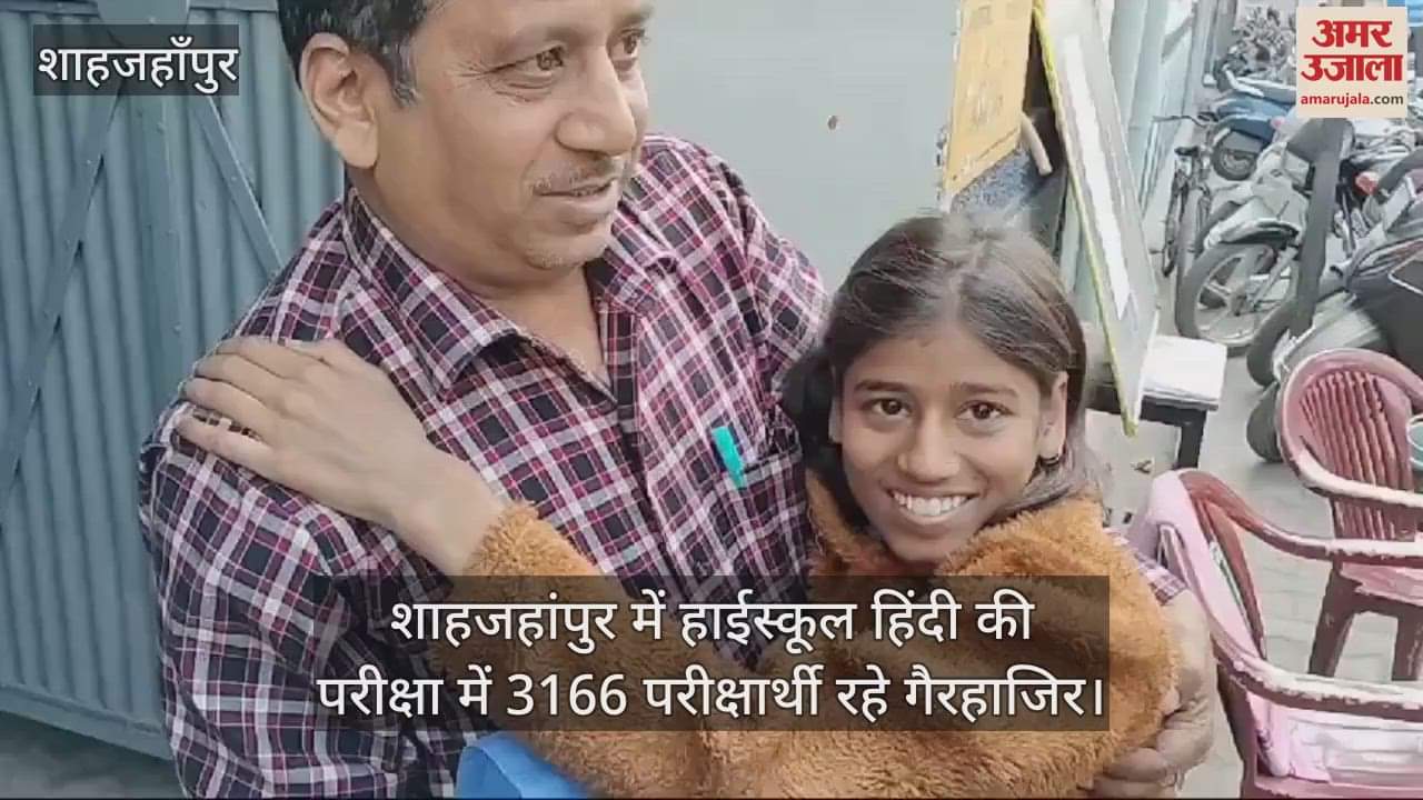 VIDEO : more three thousand students absent in high school Hindi exam in Shahjahanpur