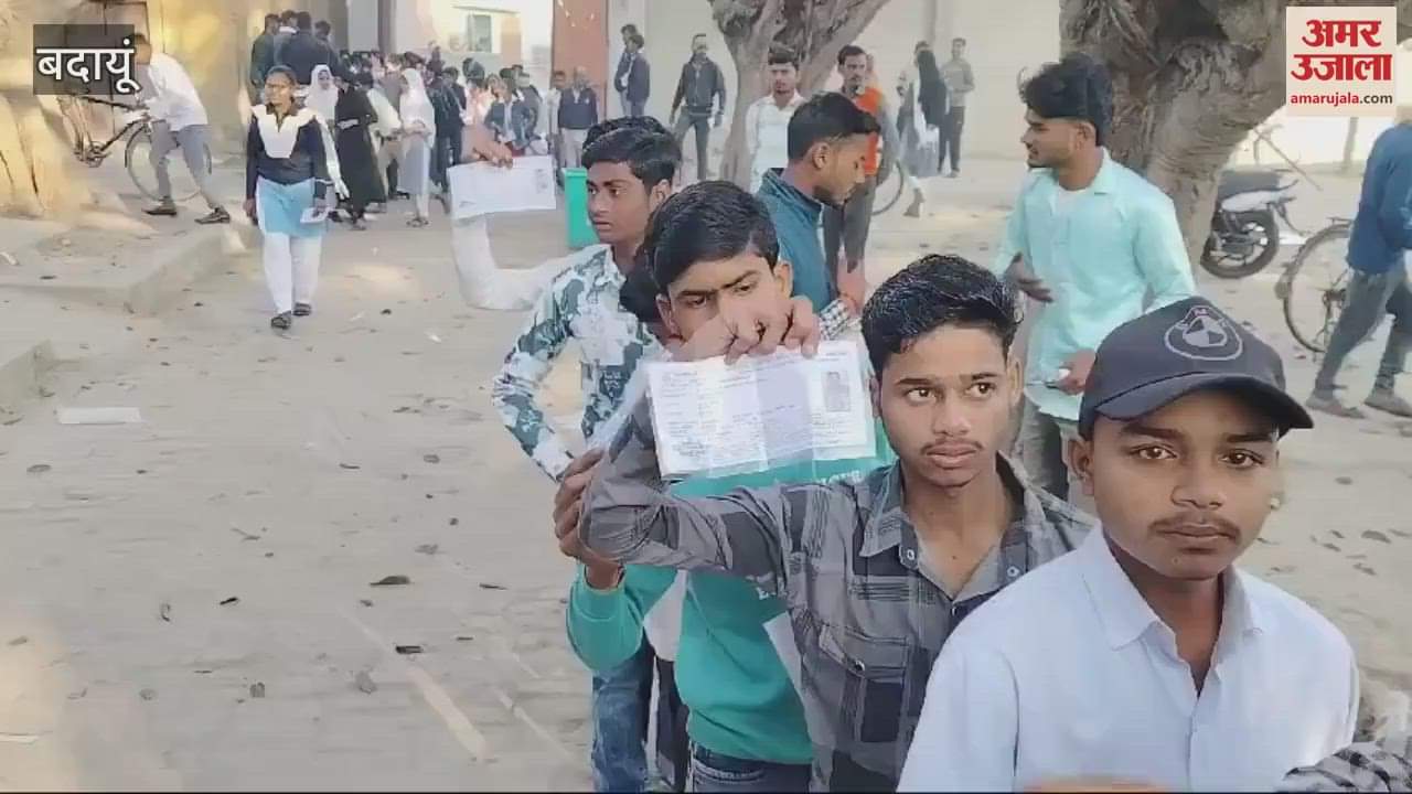 VIDEO : यूपी बोर्ड की परीक्षाएं शुरू... बदायूं के 100 केंद्रों पर रही कड़ी निगरानी