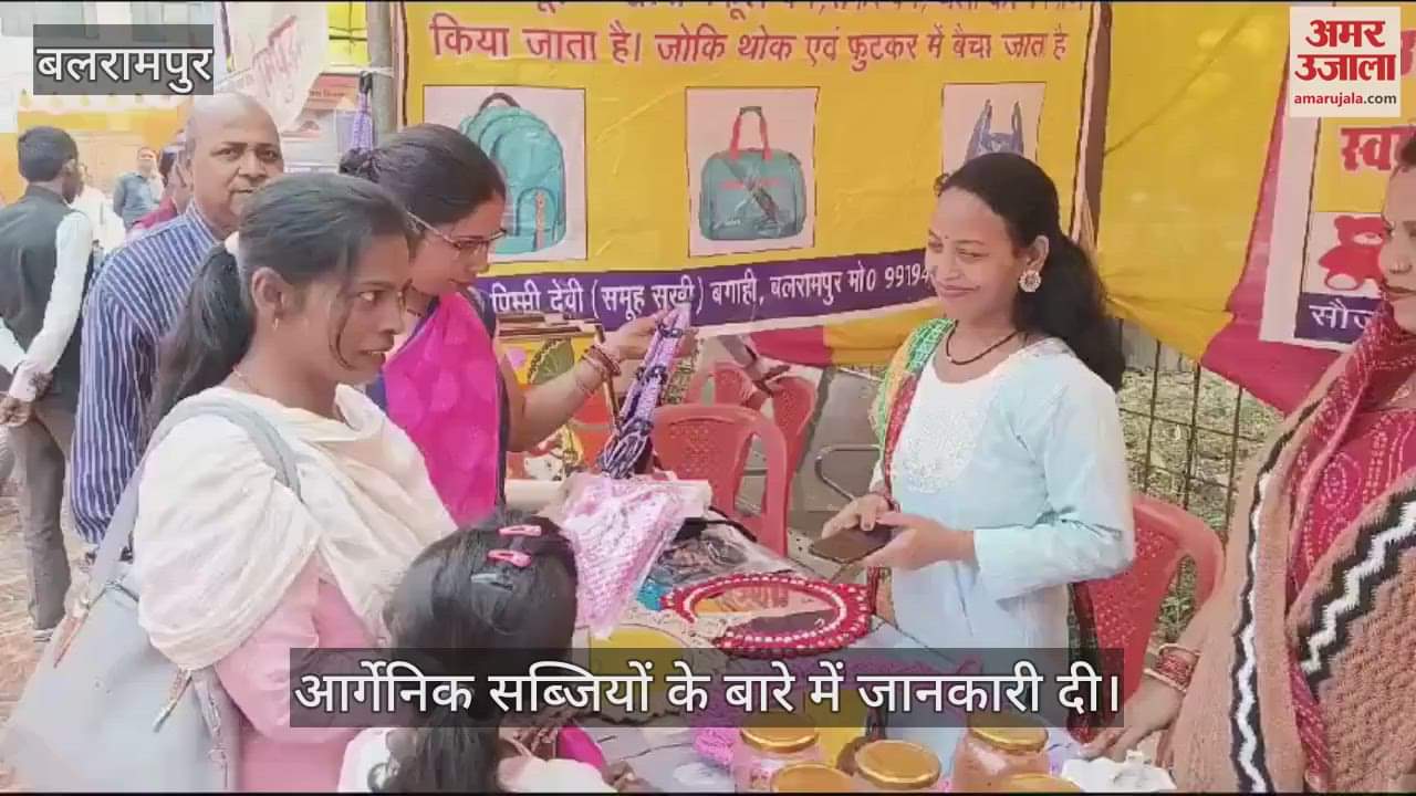 VIDEO : Balrampur : कृषि मेले में बेल, मूली, ब्रोकली एवं इंदिरा शिमला मिर्च बनी आकर्षण