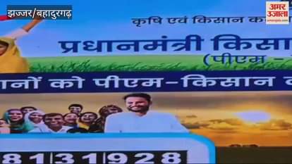 VIDEO : State level Kisan Samman Ceremony organized at Government Nehru College in Jhajjar, Chief Minister Naib Saini participated