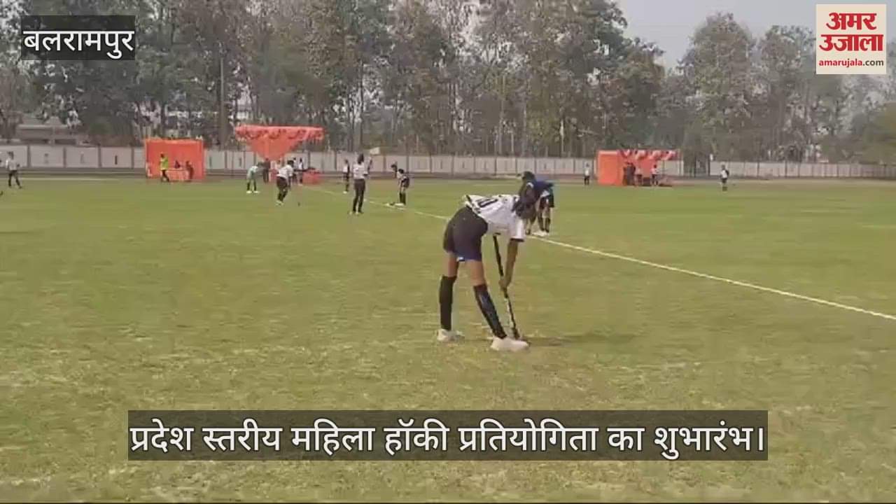 VIDEO : Balrampur: बलरामपुर की टीम ने जीता उद्घाटन मैच, सीतापुर की टीम को एकतरफा हराया