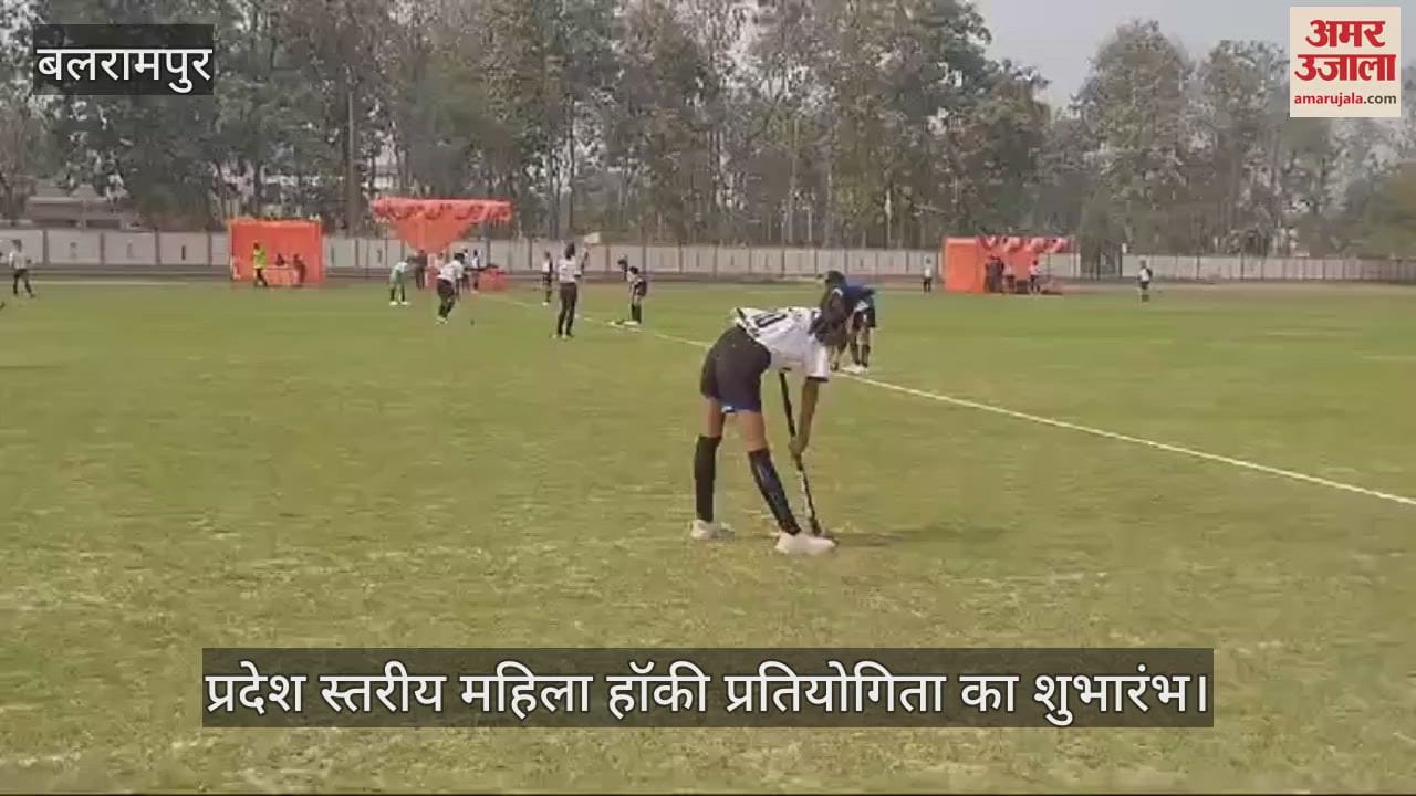 VIDEO : Balrampur: बलरामपुर की टीम ने जीता उद्घाटन मैच, सीतापुर की टीम को एकतरफा हराया