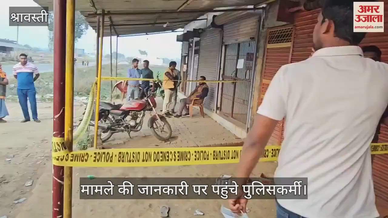 VIDEO : श्रावस्ती: मामूली बात को लेकर गर्दन पर किया हंसिए से वार, गंभीर
