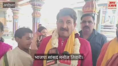 VIDEO : Ayodhya: भाजपा सांसद बोले- जिसका मन गंदा हो, उसके लिए गंगा जल का महत्व नहीं
