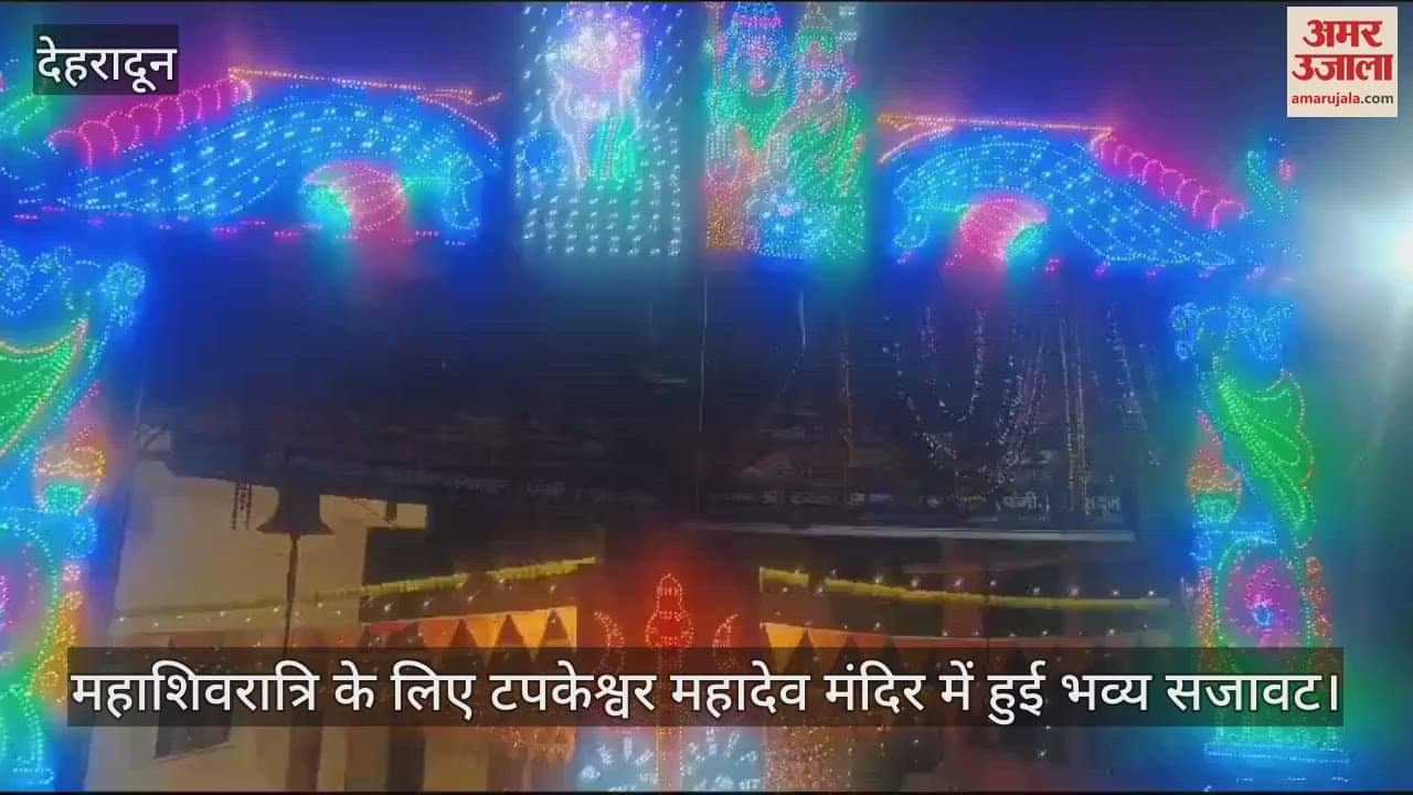 VIDEO : Tapkeshwar Mahadev temple Decorated for Mahashivratri, special prayers will be offered