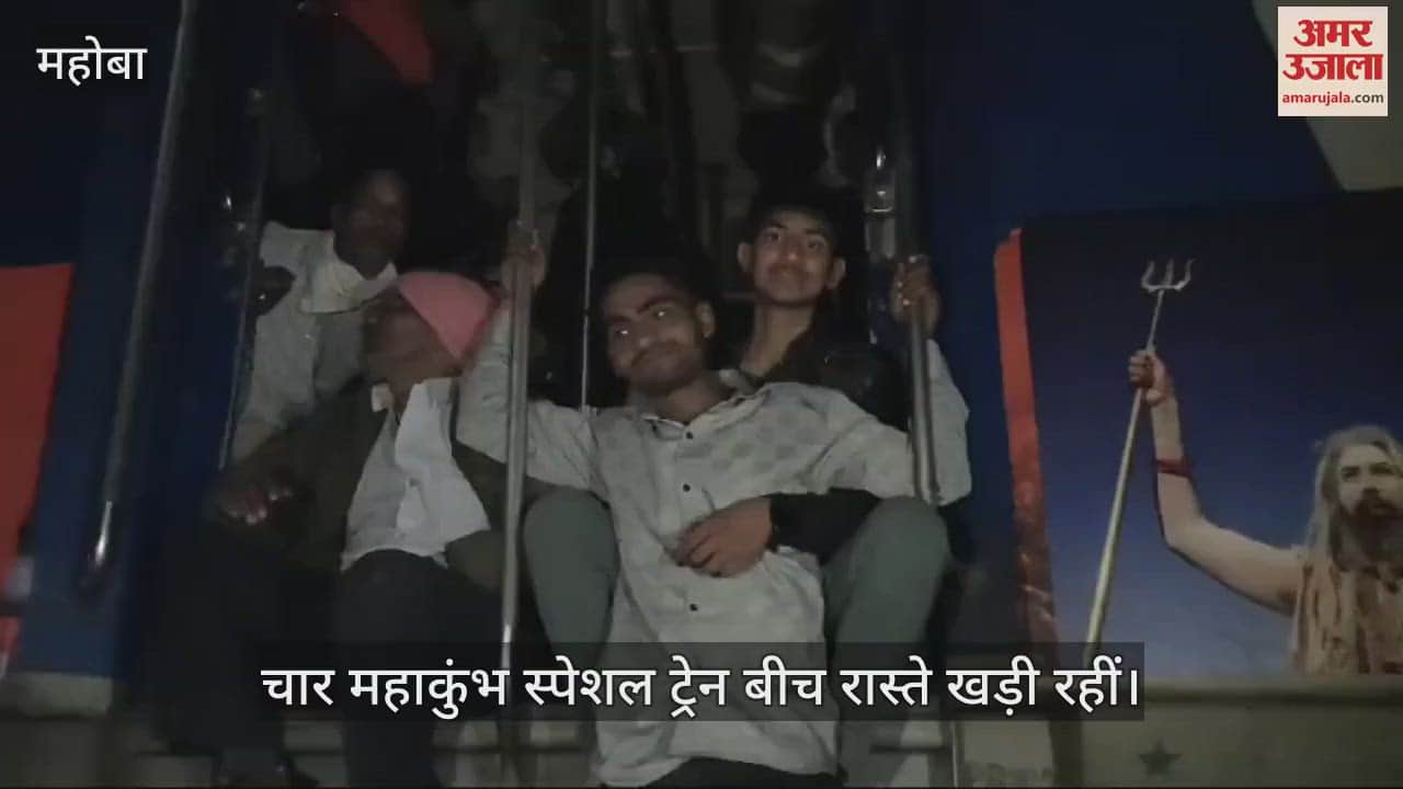 VIDEO : महोबा में ओएचई लाइन टूटने से झांसी-प्रयागराज रेलवे ट्रैक ठप, चार महाकुंभ स्पेशल ट्रेनें रुकीं…यात्री रहे परेशान