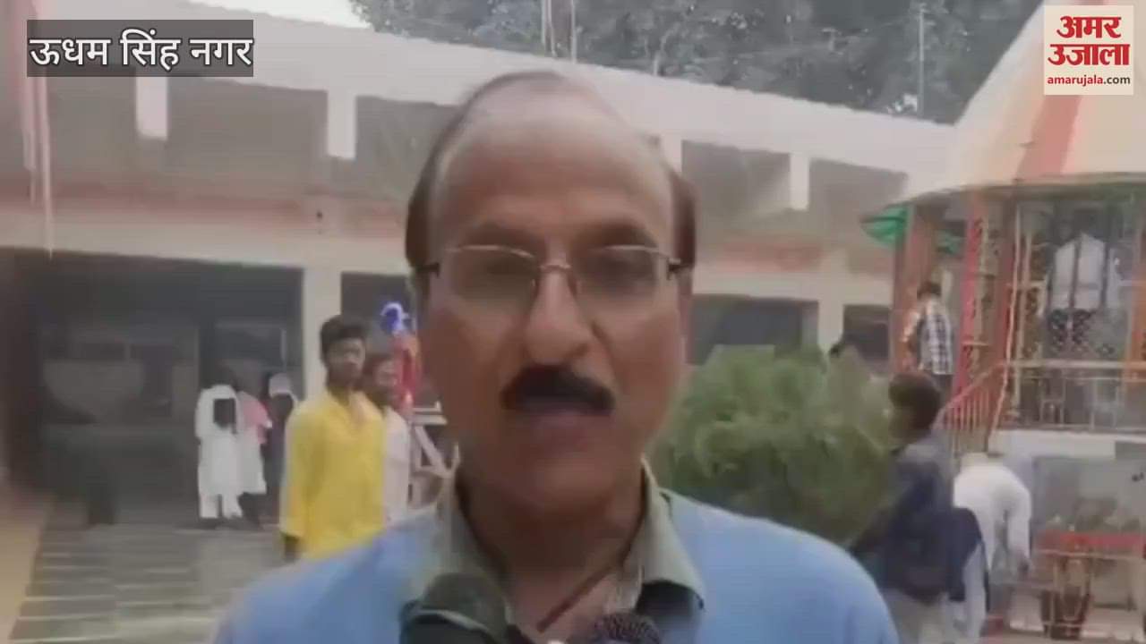 VIDEO : महाशिवरात्रि...रुद्रपुर में शिवालयों में उमड़ी श्रद्धालुओं की भीड़, चारों ओर गूंज रहे बम-बम भोले के जयकारे