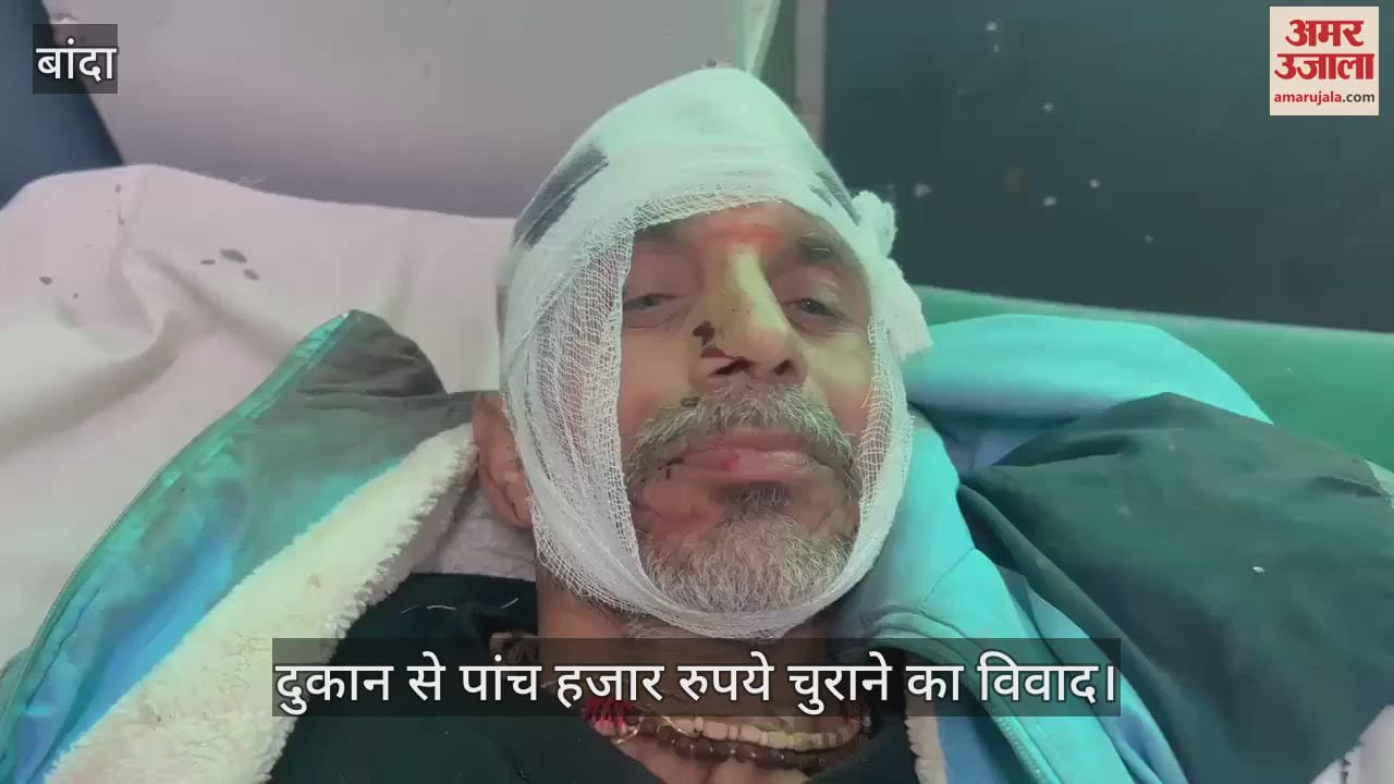 VIDEO : बांदा में दुकानदार पर कुल्हाड़ी-फरसा से हमला, घायल की तहरीर पर पांच लोगों पर रिपोर्ट दर्ज