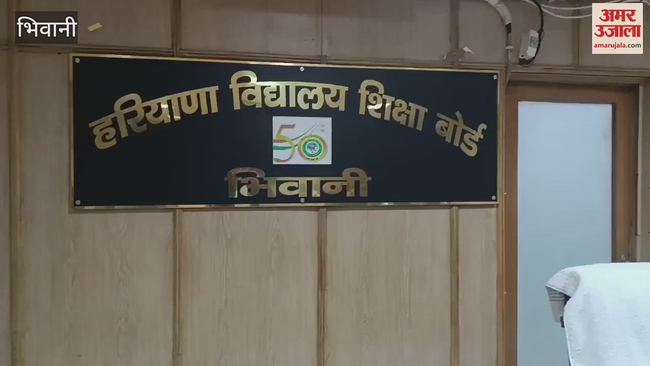 VIDEO : Strict monitoring of the examination from Haryana School Education Board Headquarters in Bhiwani