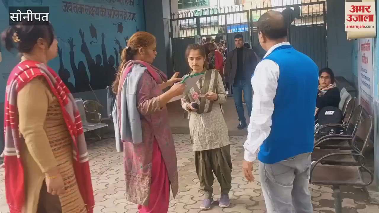VIDEO : Board exams in Sonipat, exam concluded peacefully on the first day