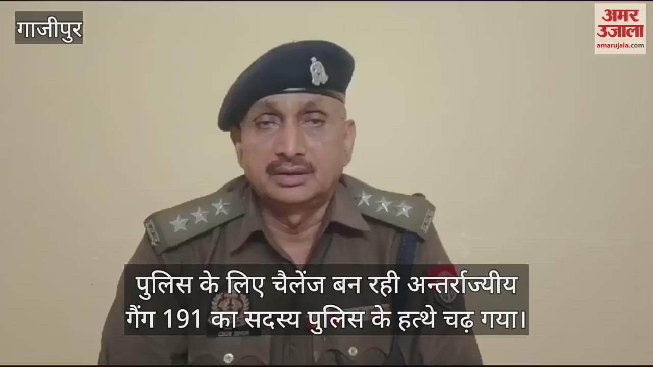 VIDEO : IS 191 gang member caught by police in Ghazipur Imtiaz Ahmed alias Munna Khan arrested police is interrogating