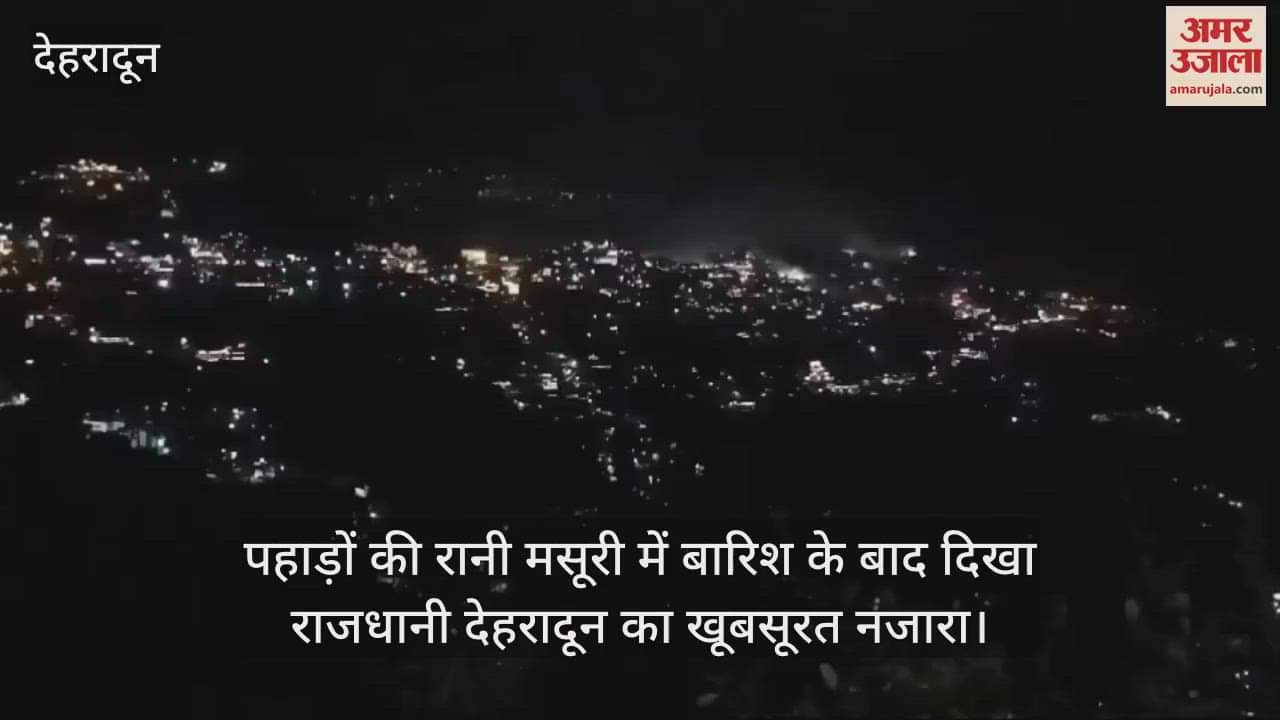 VIDEO : Beautiful view of the capital Dehradun seen after rain in queen of mountains Mussoorie