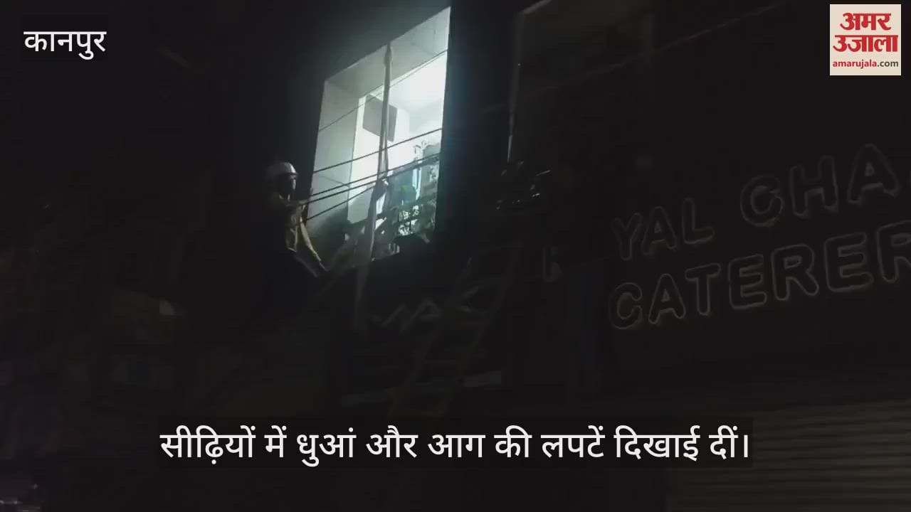 VIDEO : नेहरूनगर अग्निकांड, इमारत में धुआं भरते ही चीख पड़े लगे, कंधे पर लादकर महिला को बालकनी से उतारा