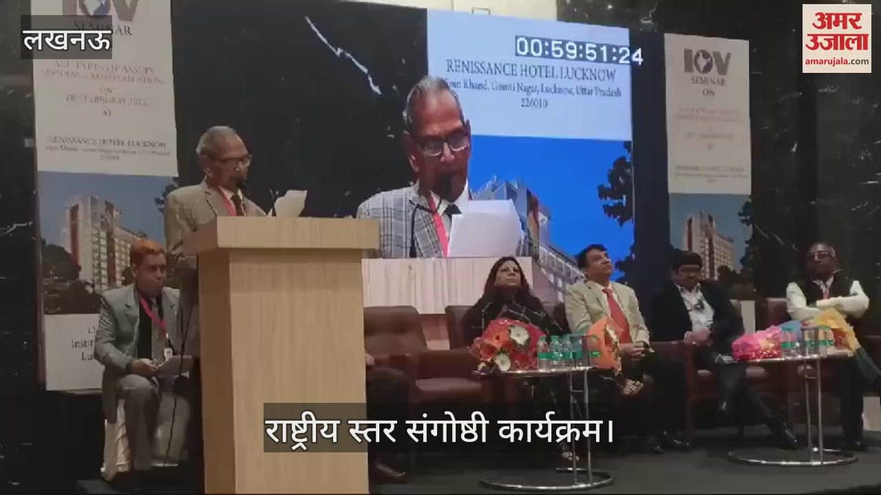 VIDEO : Lucknow: इंस्टीट्यूशन ऑफ वैल्यूर्स की ओर से आयोजित राष्ट्रीय स्तर संगोष्ठी कार्यक्रम