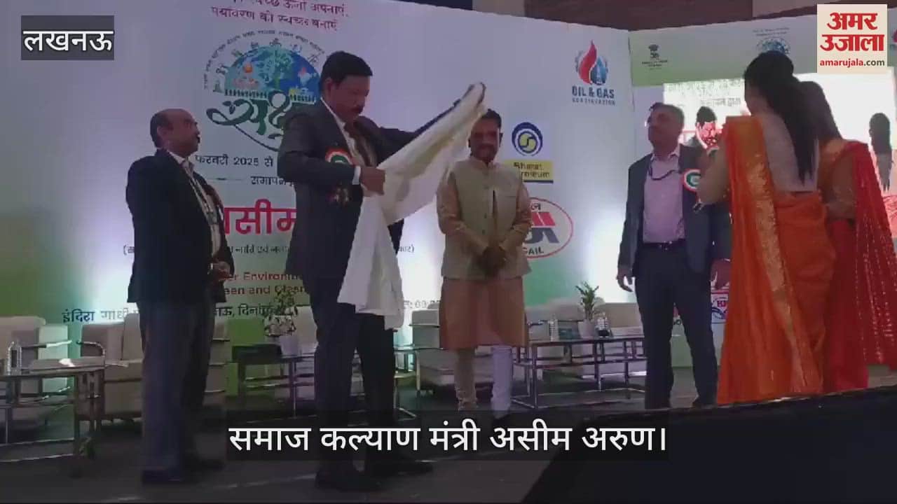 VIDEO : Lucknow: इंडियन ऑयल का संरक्षण क्षमता महोत्सव के समापन का कार्यक्रम