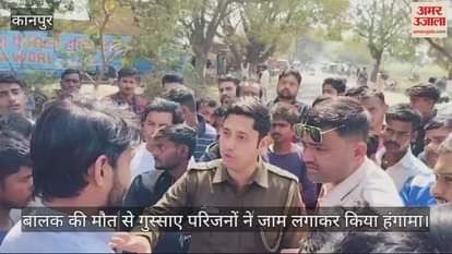 VIDEO : Kanpur…सड़क पार कर रहे बालक को बस ने कुचला, आक्रोशित परिजनों का हंगामा, लगाया जाम