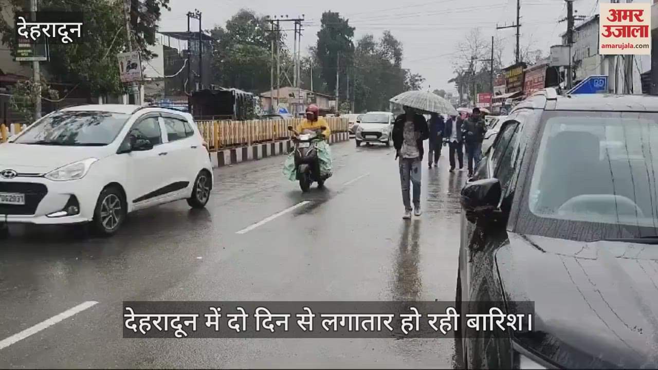 VIDEO : Raining continuously for two days in Dehradun, temperature has dropped, cold has increased