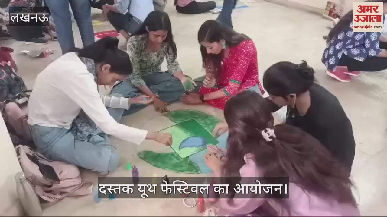 VIDEO : Lucknow: दस्तक यूथ फेस्टिवल का आयोजन, विद्यार्थियों ने बनाई रंगोली