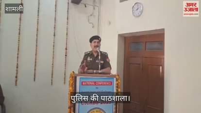 VIDEO : Police school was organized in National Kisan Degree College in Shamli