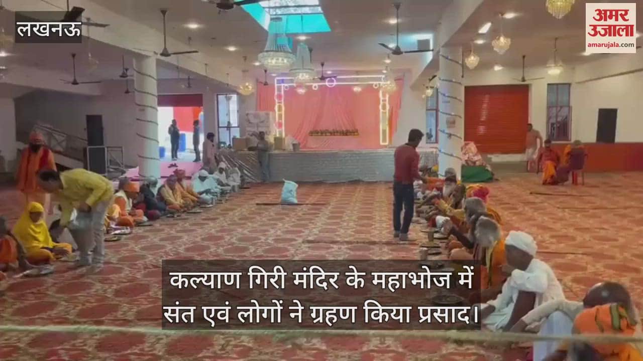 VIDEO : कल्याण गिरी मंदिर के महाभोज में संत एवं लोगों ने ग्रहण किया प्रसाद