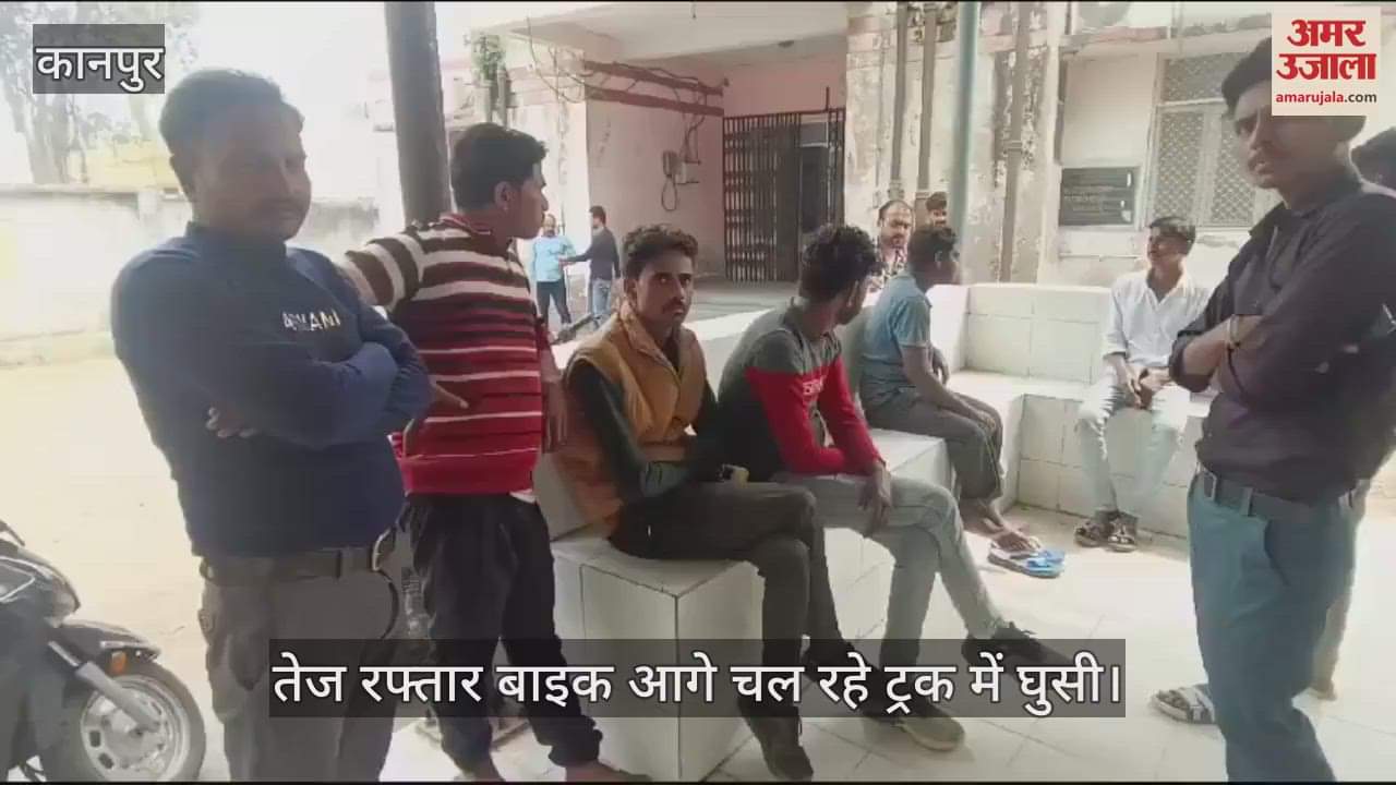 VIDEO : शुक्लागंज में तेज रफ्तार बाइक आगे चल रहे ट्रक में घुसी, दो की मौत…पुलिस ने शव पोस्टमॉर्टम के भेजे
