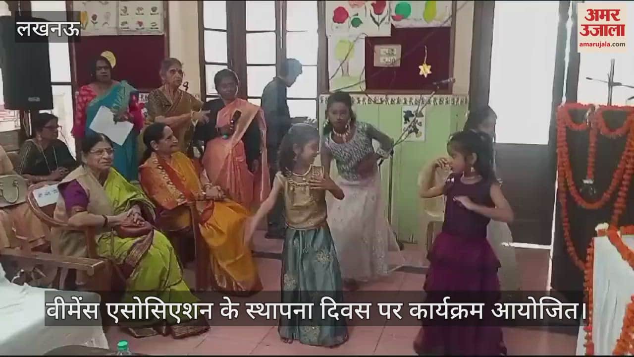 VIDEO : वीमेंस एसोसिएशन के स्थापना दिवस पर कार्यक्रम आयोजित