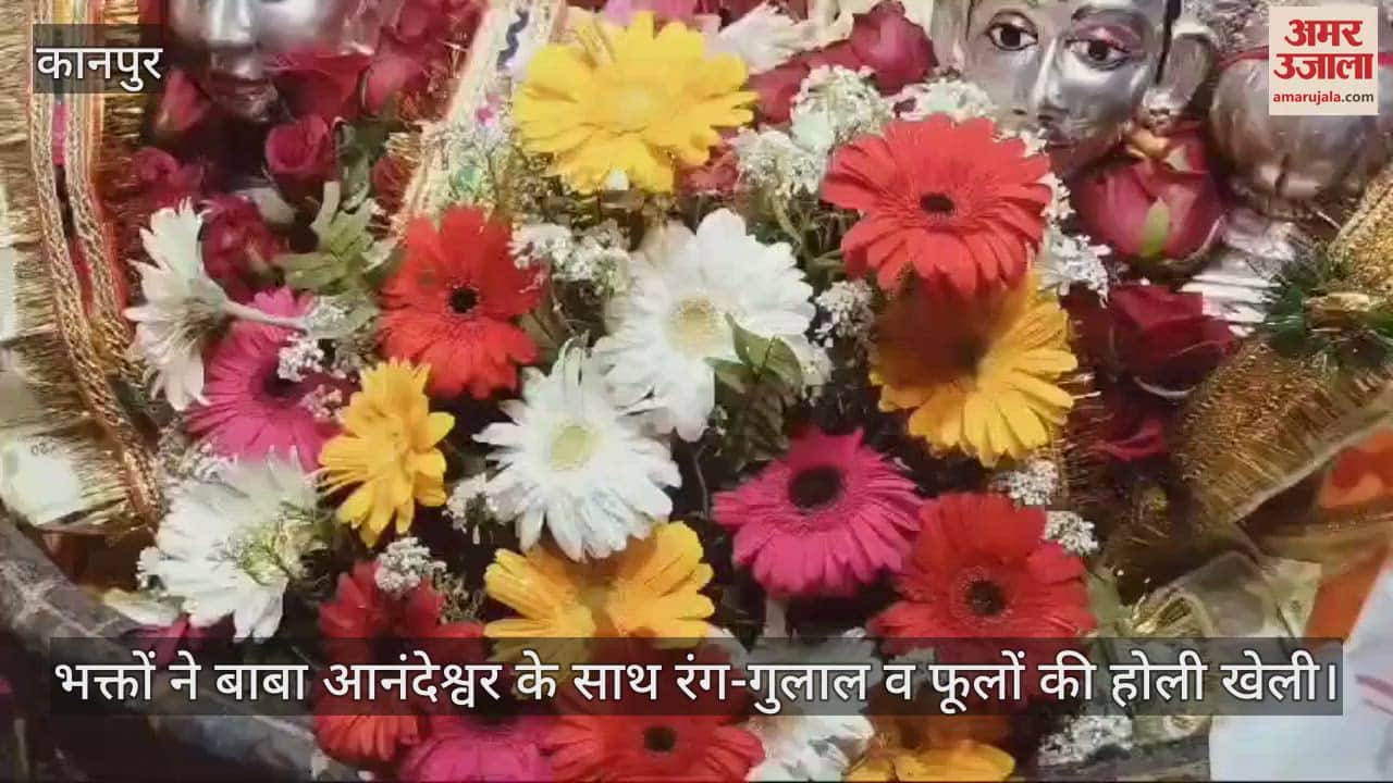 VIDEO : Kanpur…बाबा आनंदेश्वर बने दूल्हा, धूमधाम से निकली बरात, भजनों व जयकारों से गूंजता रहा मंदिर परिसर