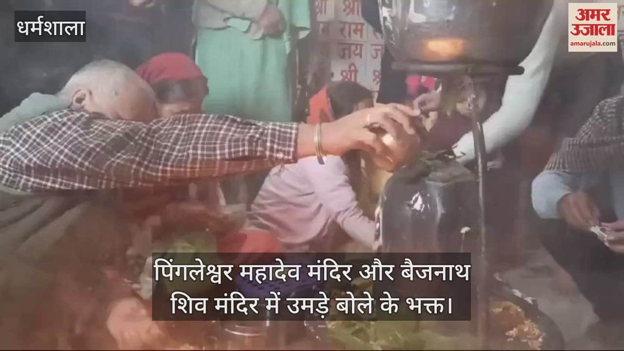 VIDEO : Devotees of Bole gathered in Pingaleshwar Mahadev temple and Baijnath Shiva temple