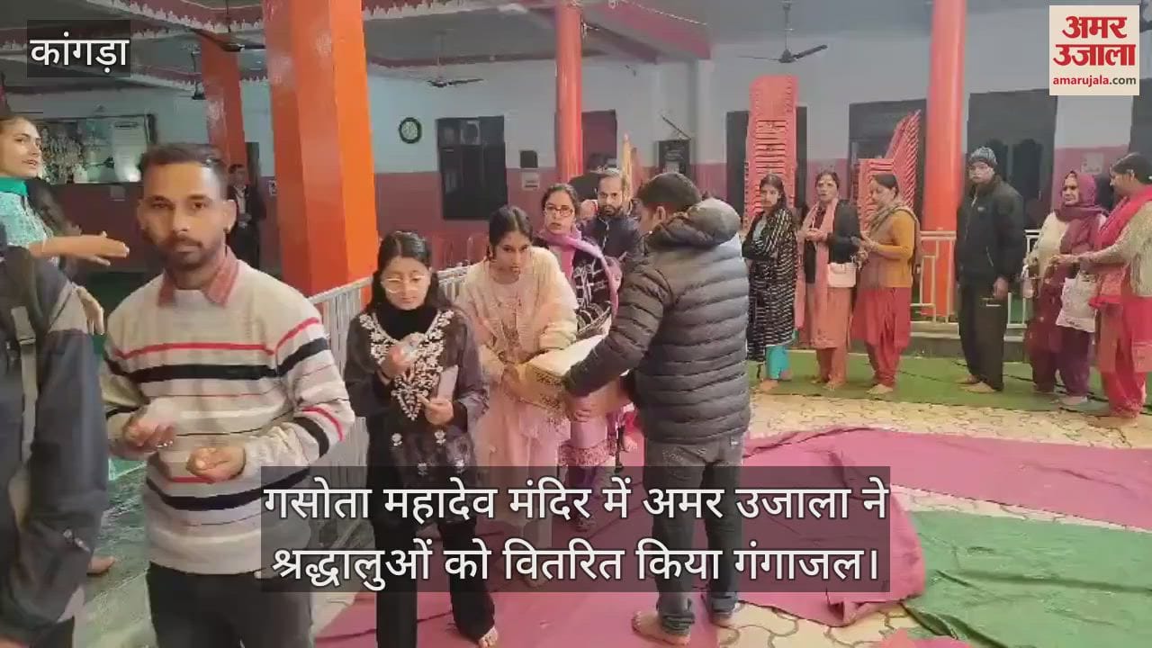 VIDEO : Amar Ujala distributed Ganga water to the devotees at Gasota Mahadev Temple