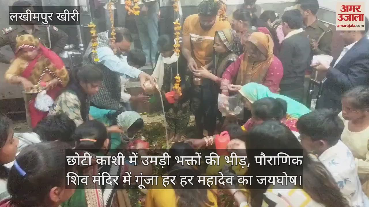 VIDEO : Crowds of devotees gathered in the ancient Shiva temple of Gola