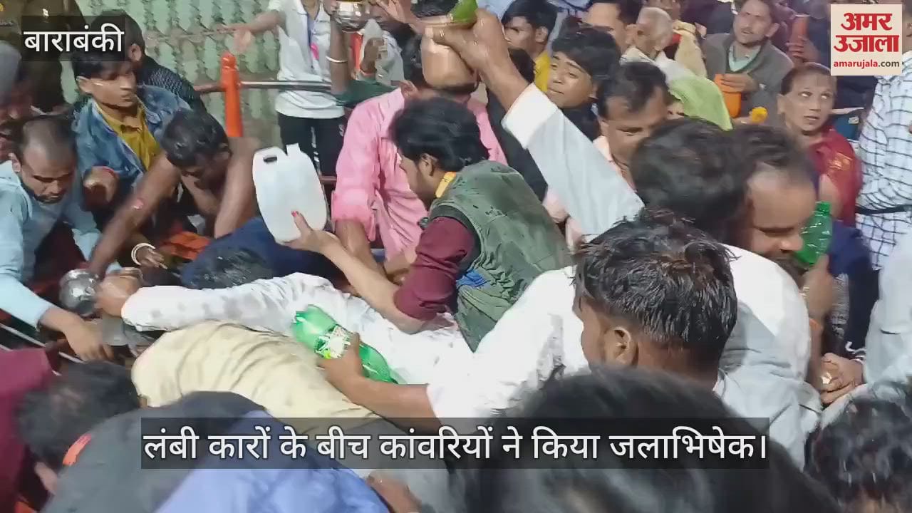 VIDEO : Barabanki: लोधेश्वर महादेव में रात 12:00 बजे के बाद ही शिवभक्तों का सैलाब उमड़ पड़ा