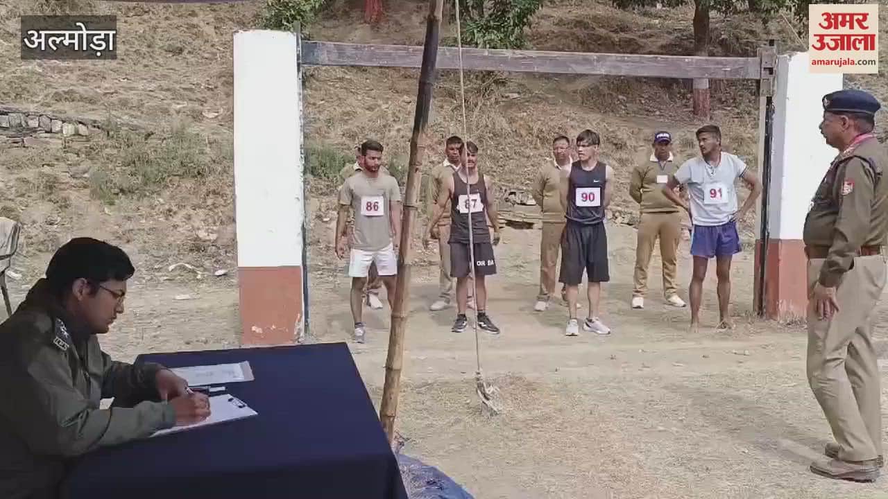 VIDEO : पुलिस भर्ती...अल्मोड़ा में दूसरे दिन भी 347 युवा शामिल होने के लिए पहुंचे