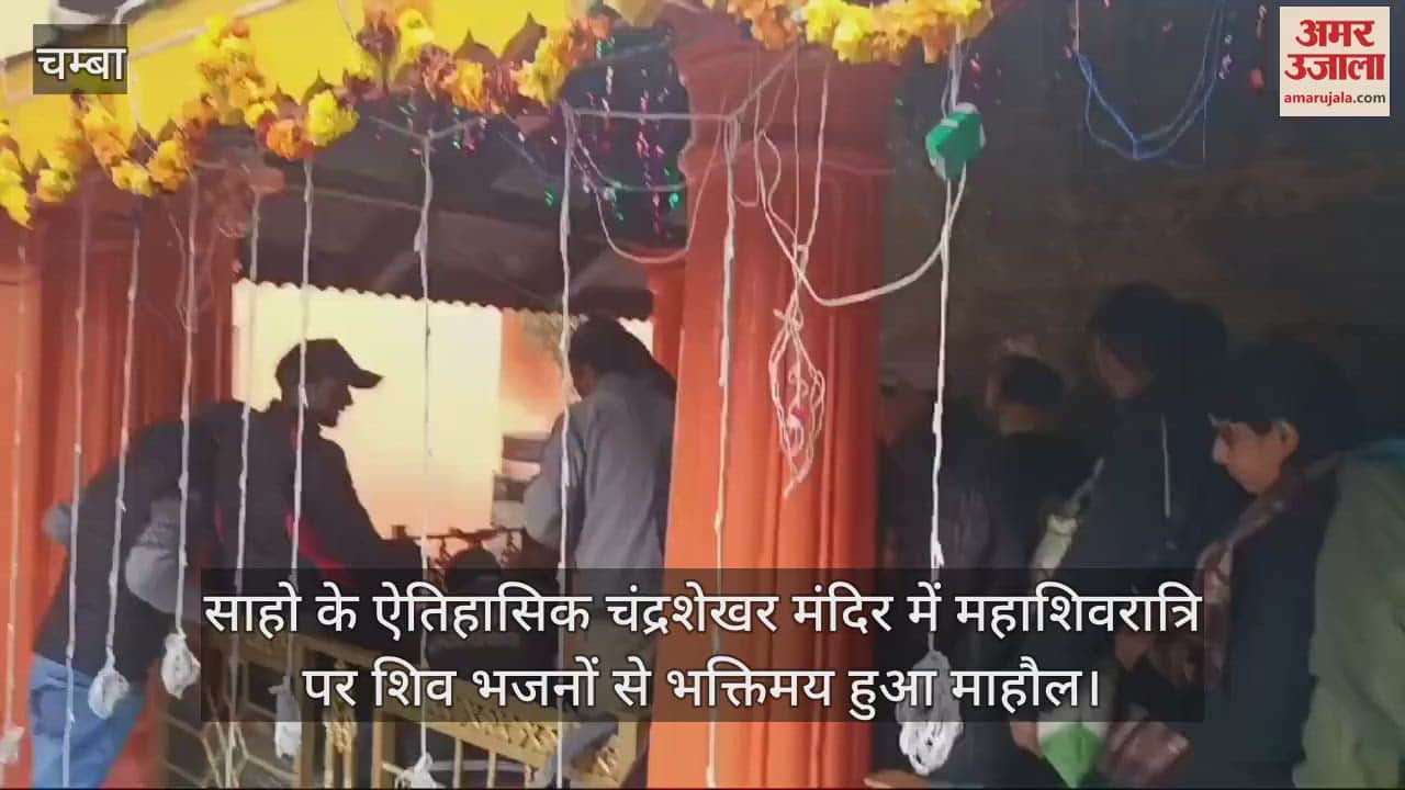 VIDEO : atmosphere in Saho's historic Chandrashekhar temple became devotional with Shiva bhajans on Mahashivratri