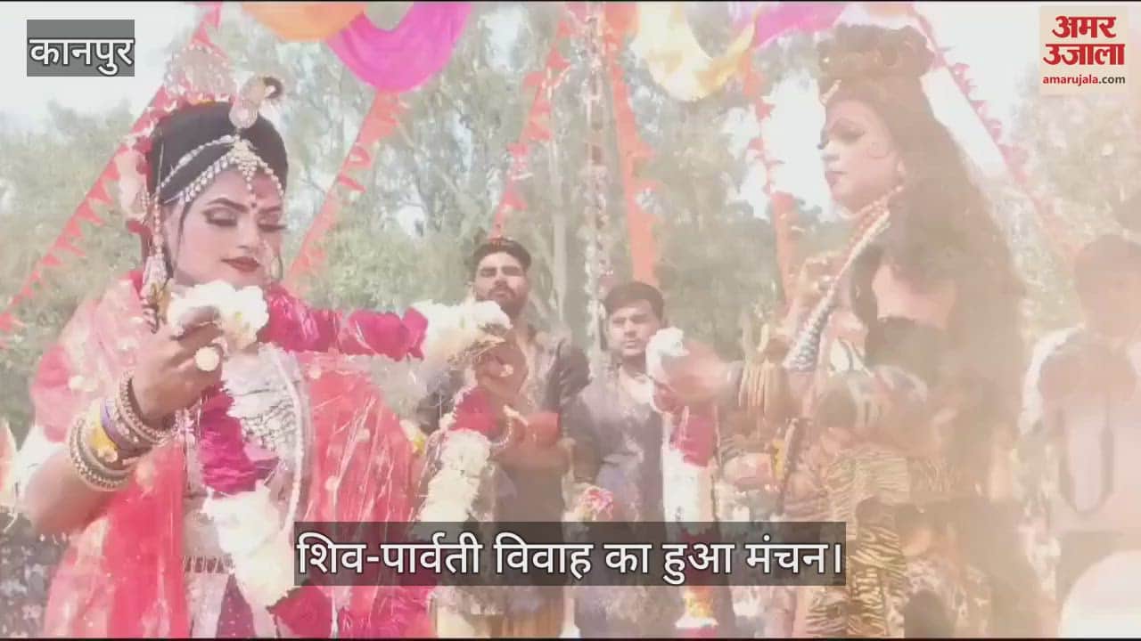 VIDEO : Kanpur…घाटमपुर में निकली भव्य शिव बरात, महादेव और पार्वती के विवाह का हुआ मंचन, उमड़ी भारी भीड़