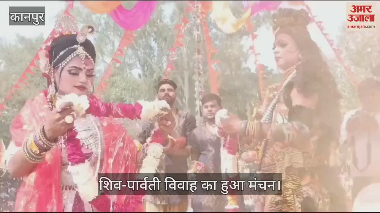 VIDEO : Kanpur…घाटमपुर में निकली भव्य शिव बरात, महादेव और पार्वती के विवाह का हुआ मंचन, उमड़ी भारी भीड़