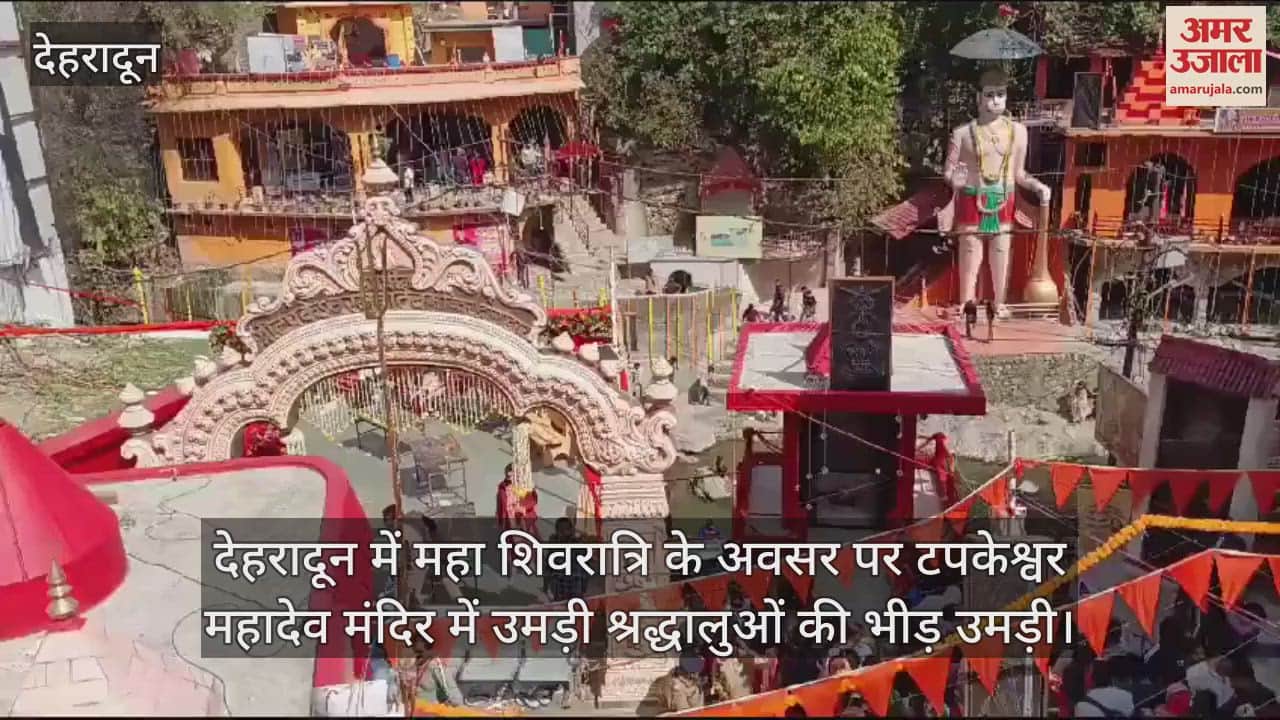 VIDEO : Maha Shivratri 2025 Dronnagari Shivalaya resounds with cheers Dehradun News