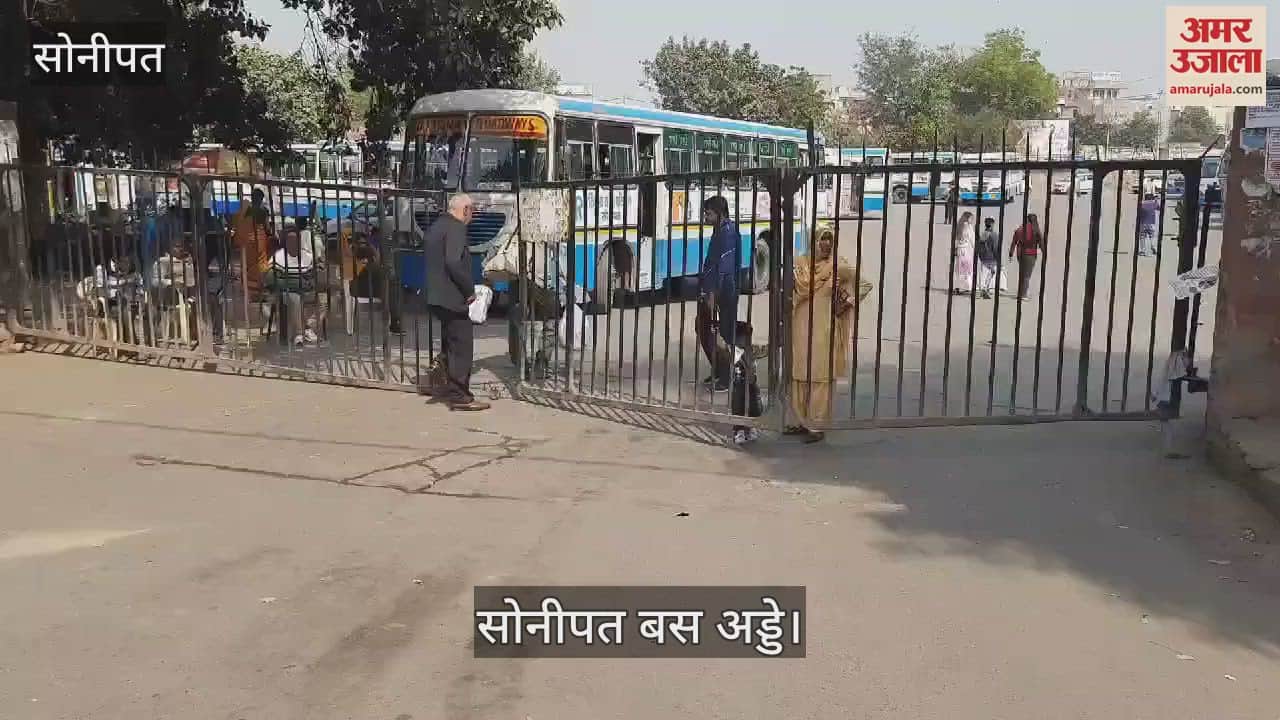 VIDEO : Gate of Sonipat bus station closed due to arrival of Chief Minister, passengers faced problems