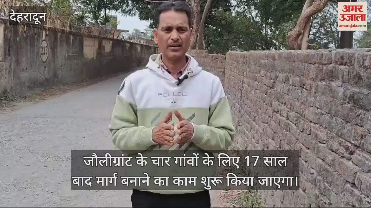 VIDEO : Jollygrant People of four villages will get relief from pits after 17 years Dehradun News