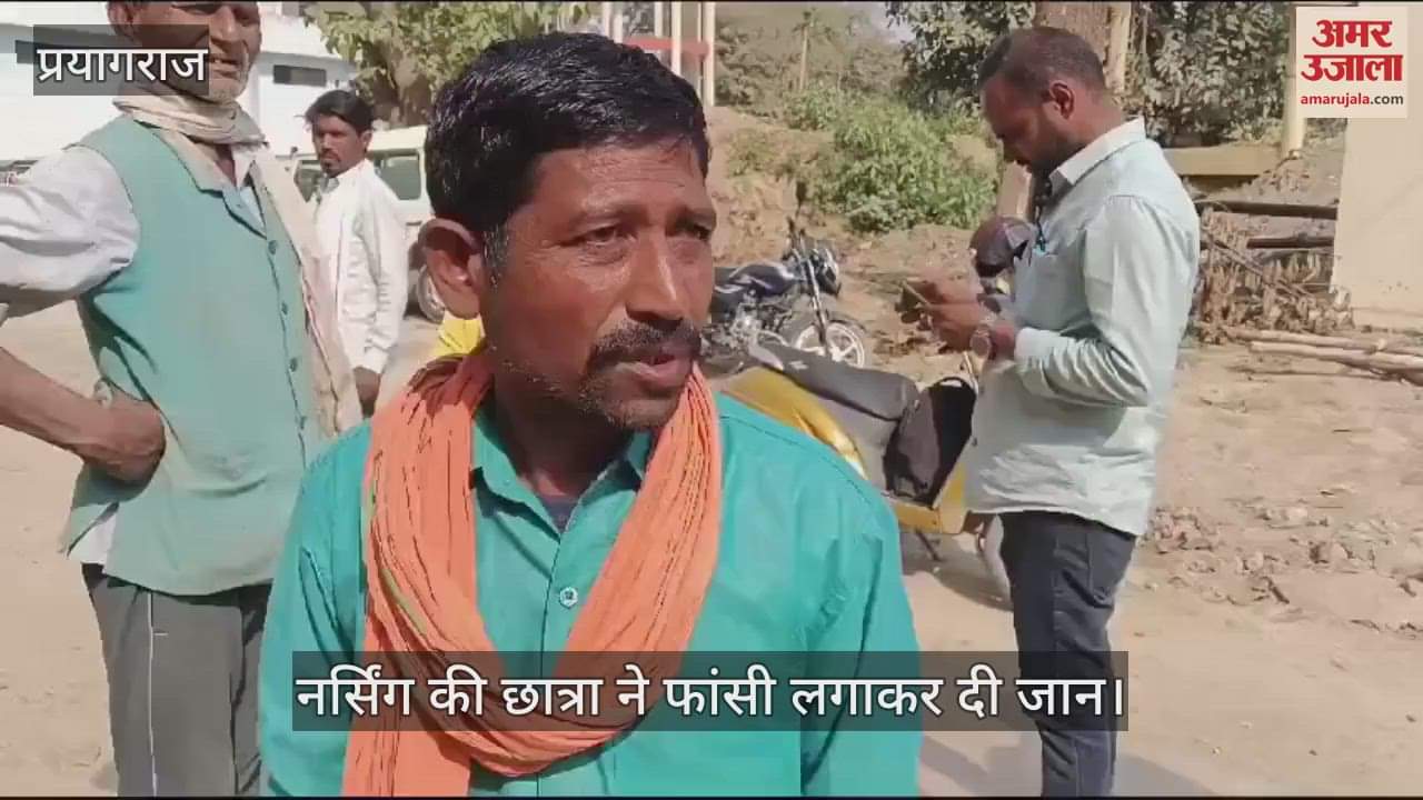 VIDEO : Prayagraj - Nursing student committed suicide by hanging herself in the hostel of SRN Hospital, suicide note found in the room.