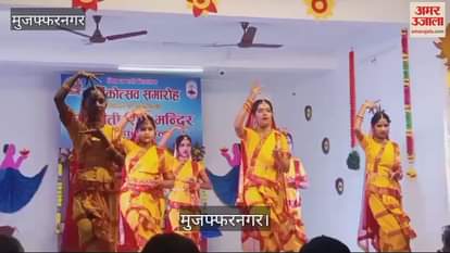 VIDEO : beautiful presentation was given in the annual festival of Saraswati Shishu Mandir of Muzaffarnagar