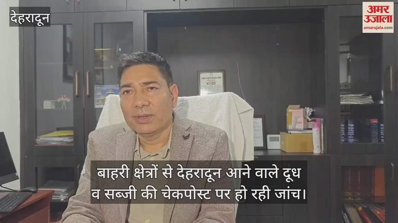 VIDEO : Milk and vegetables coming to Dehradun from outside areas are being checked at the checkpost